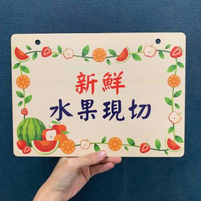 彩色菜單餐點牌