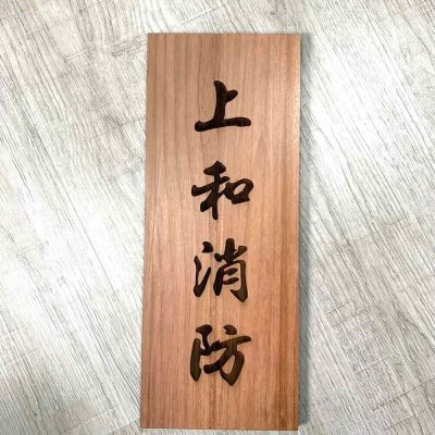 木紋印刷+雷射雕刻