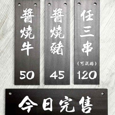 特殊色菜單餐點牌